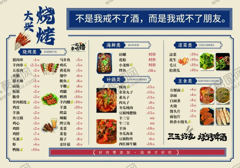 编号：94716705041508065541【酷图网】源文件下载-烧烤店菜单展示