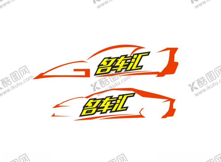 编号：67413710091702376503【酷图网】源文件下载-名车汇LOGO