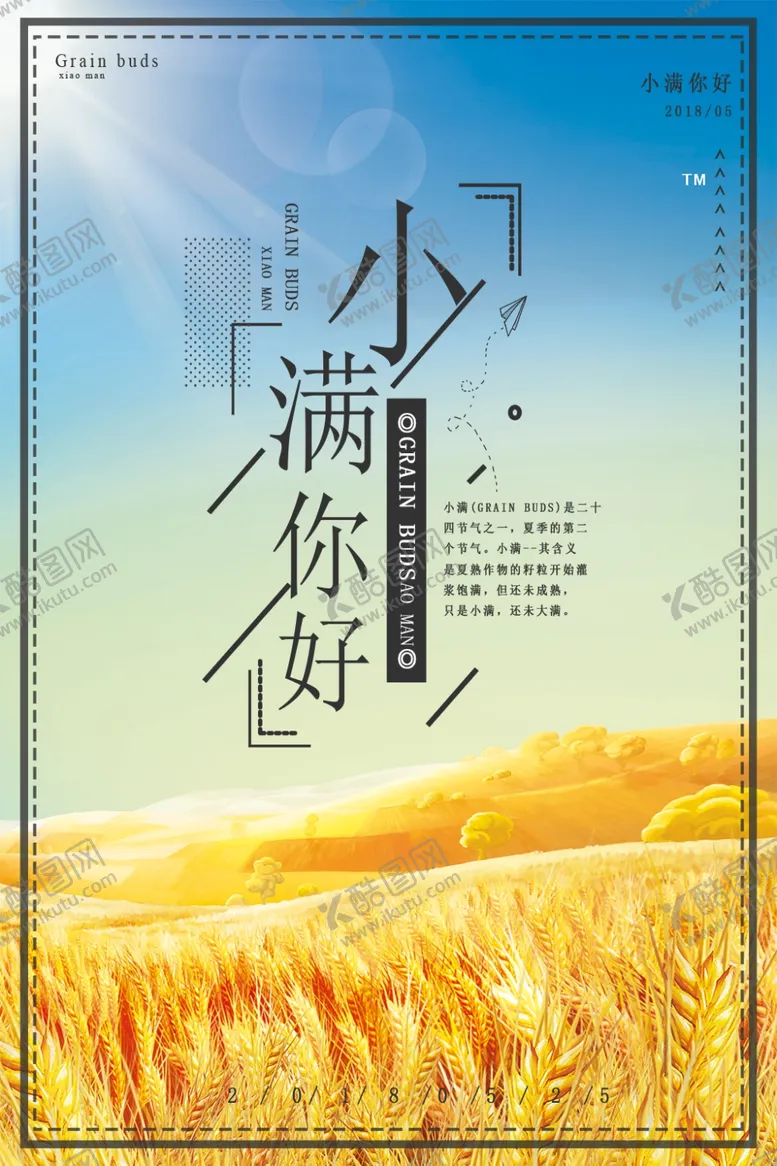 编号：23574405190331385846【酷图网】源文件下载-小满你好