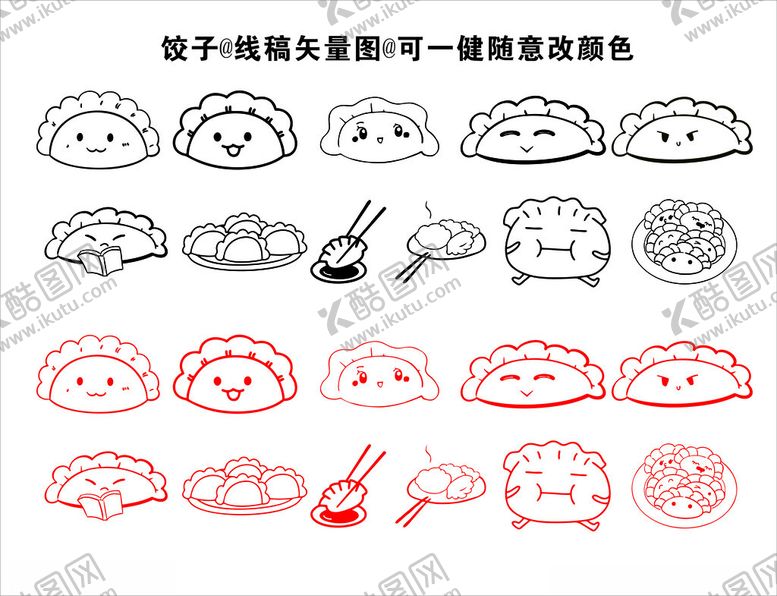 编号：18525601201800013512【酷图网】源文件下载-饺子矢量图线稿