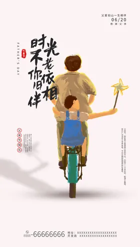 父亲节传单DM单展板海报