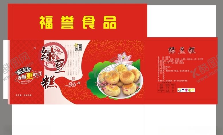 编号：88464106281535012256【酷图网】源文件下载-绿豆糕包装