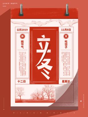 立冬微信海报二十四节气飞机稿