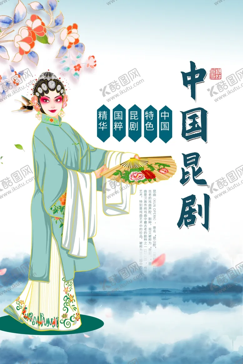 编号：58591404190915321146【酷图网】源文件下载-中国昆剧