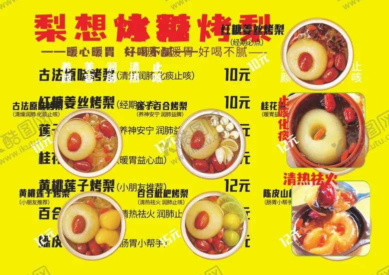 编号：76823802220538114517【酷图网】源文件下载-烤梨菜单