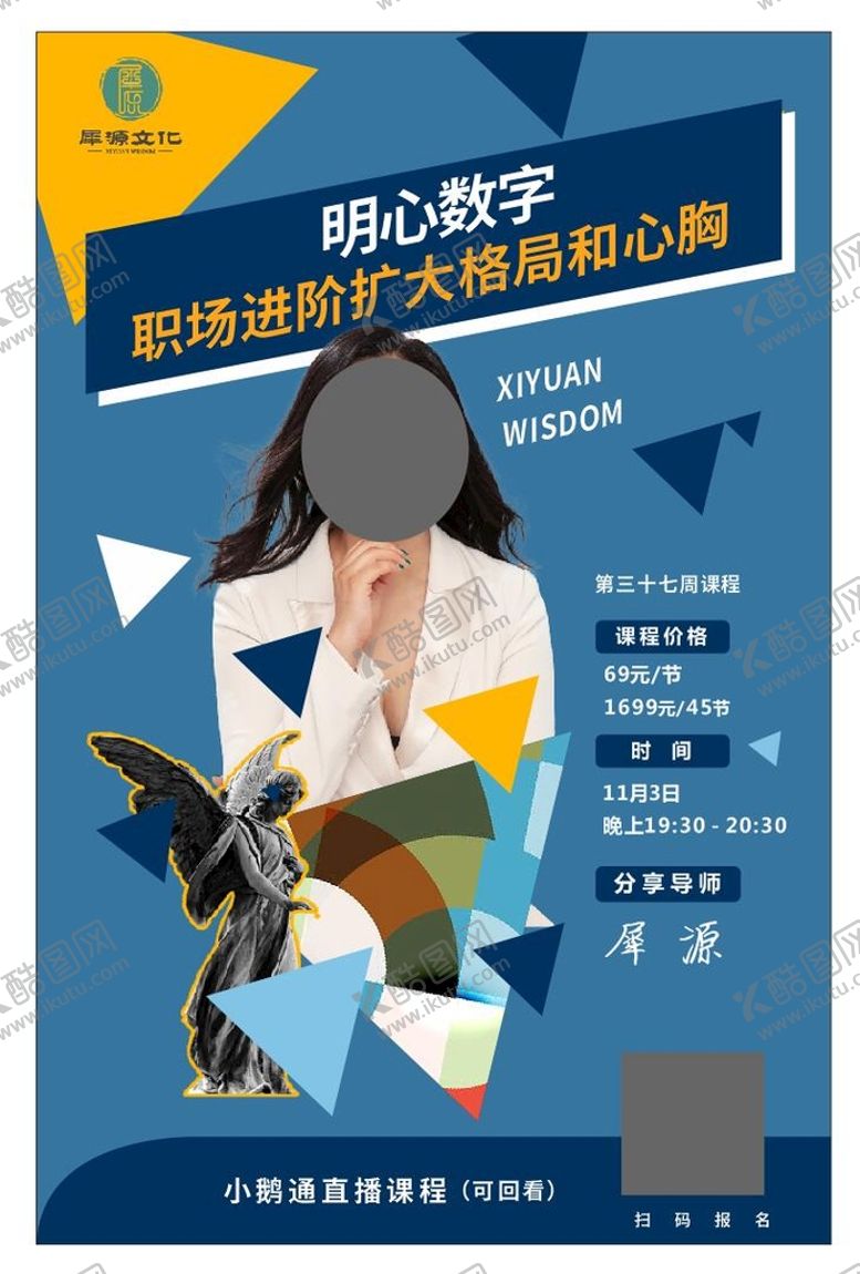 编号：38573210181827537113【酷图网】源文件下载-线上直播海报