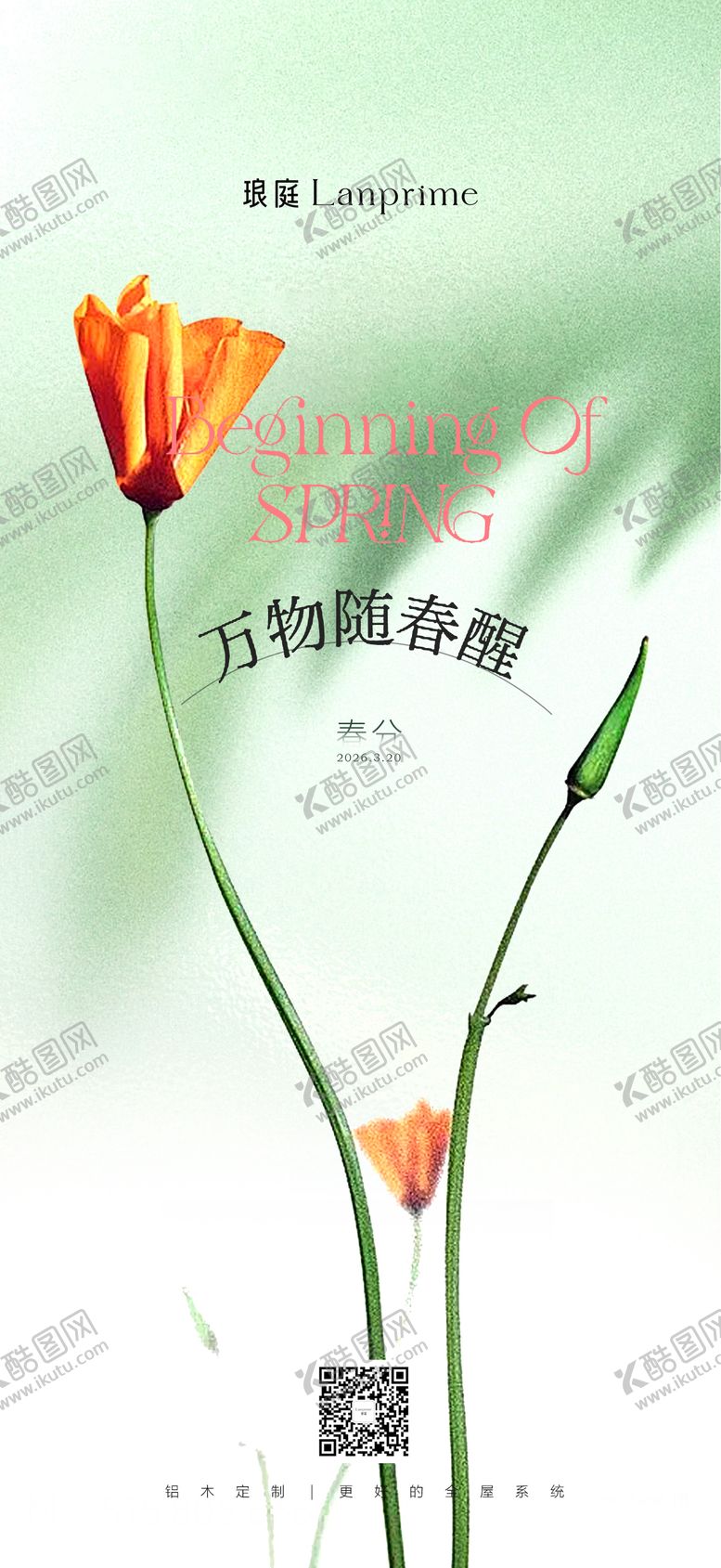 编号：40219403180220191187【酷图网】源文件下载-春分节气海报