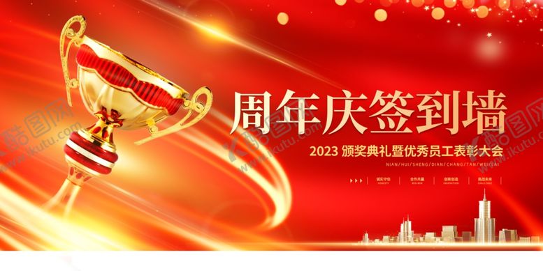 编号：22841507121315148975【酷图网】源文件下载-周年庆签到墙荣耀开启