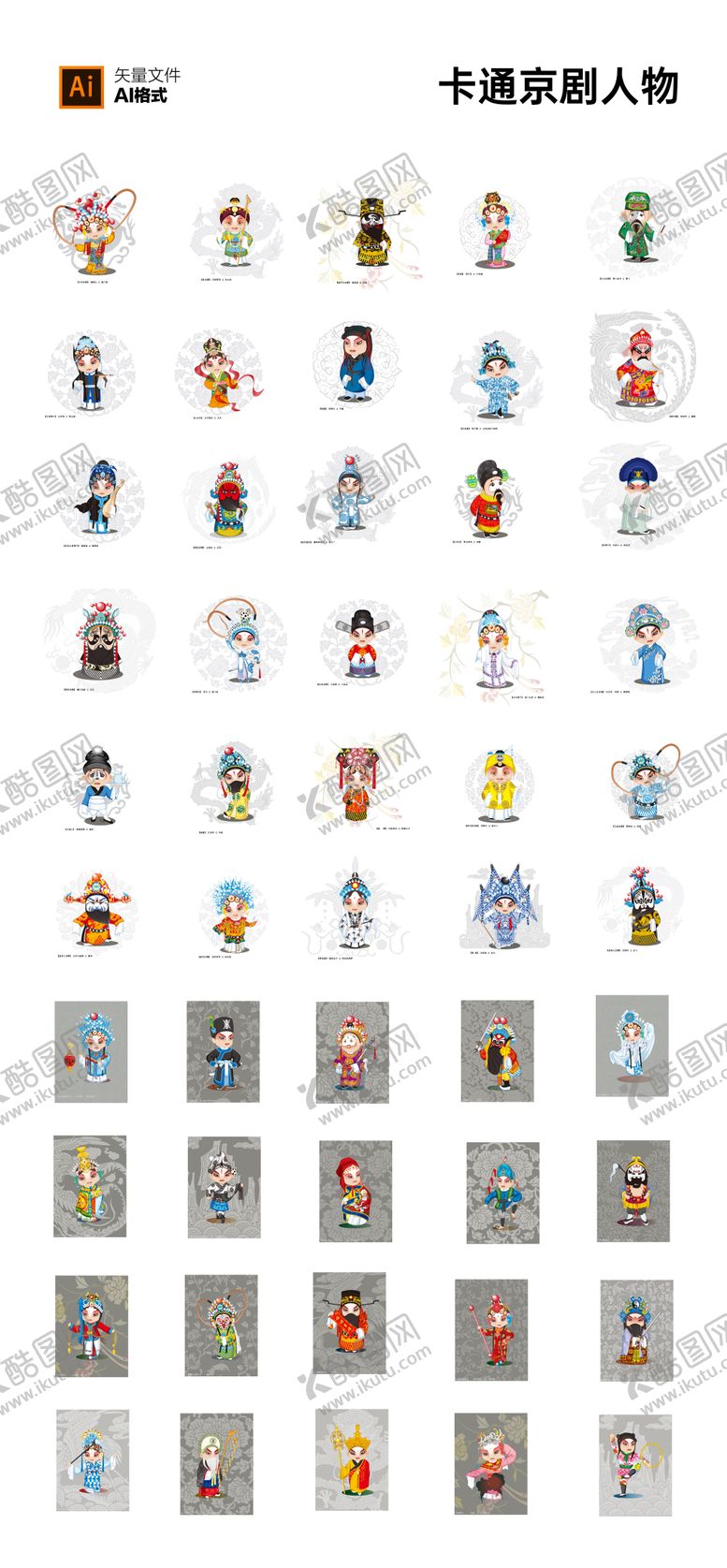 编号：64615009260307349428【酷图网】源文件下载-京剧卡通人物矢量IP形象设计