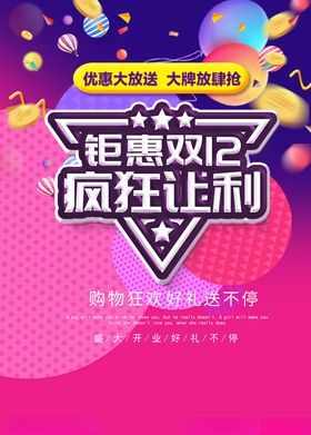 双12疯狂让利