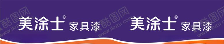 编号：61006703190851221918【酷图网】源文件下载-美涂士家具漆椅子绷带