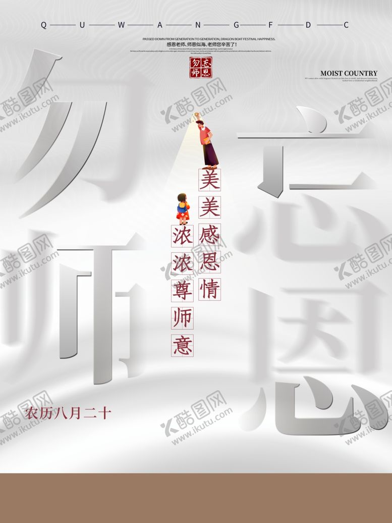 编号：88827106260501543924【酷图网】源文件下载-教师节