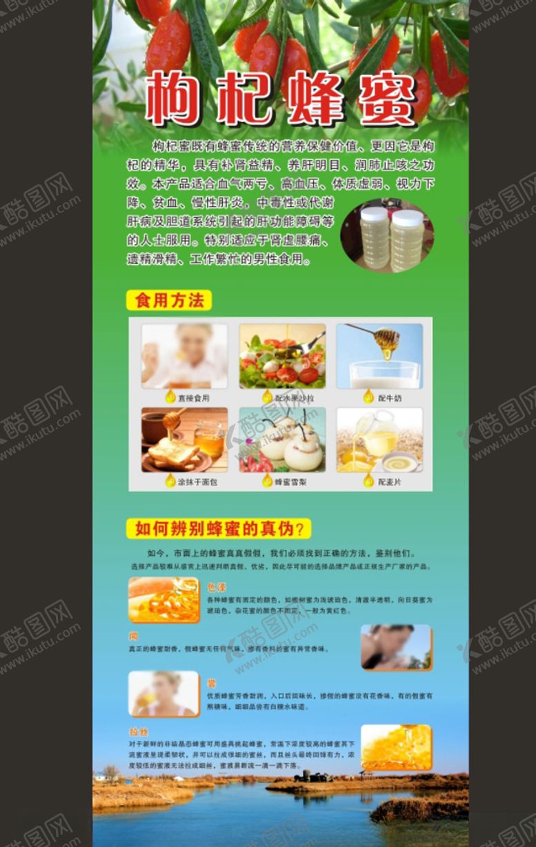 编号：93295610091516422412【酷图网】源文件下载-枸杞蜂蜜展架