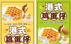 鸡蛋仔