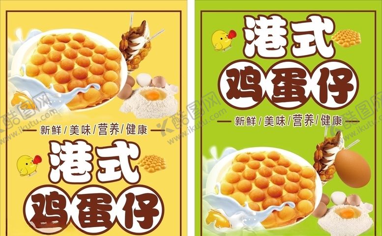 编号：54364805190023062222【酷图网】源文件下载-鸡蛋仔