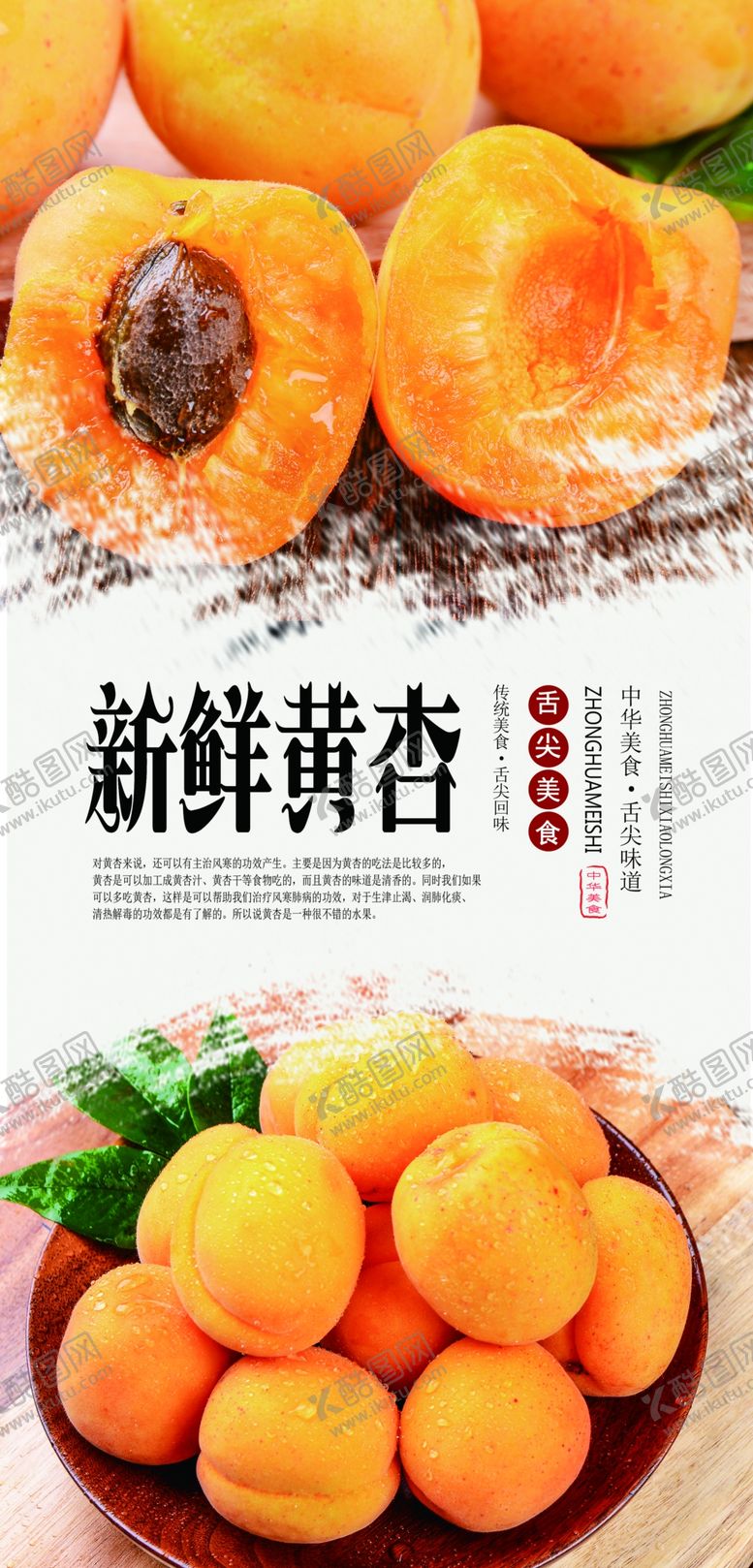 编号：19587309302353545116【酷图网】源文件下载-新鲜黄杏水果海报
