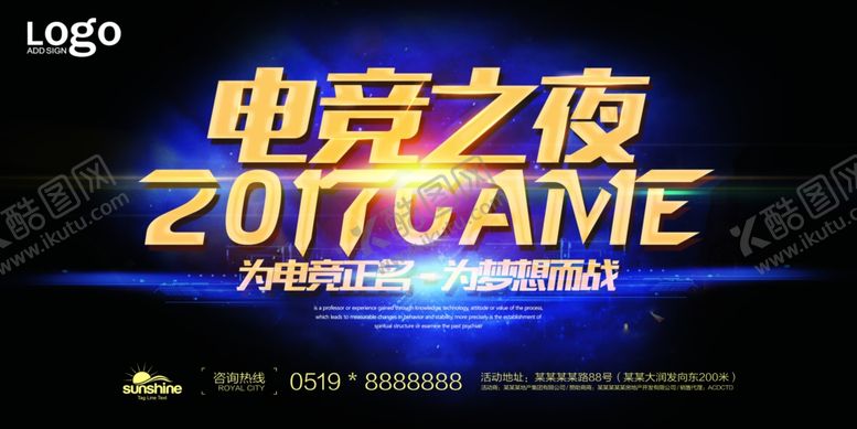编号：54521607051053148927【酷图网】源文件下载-电竞海报