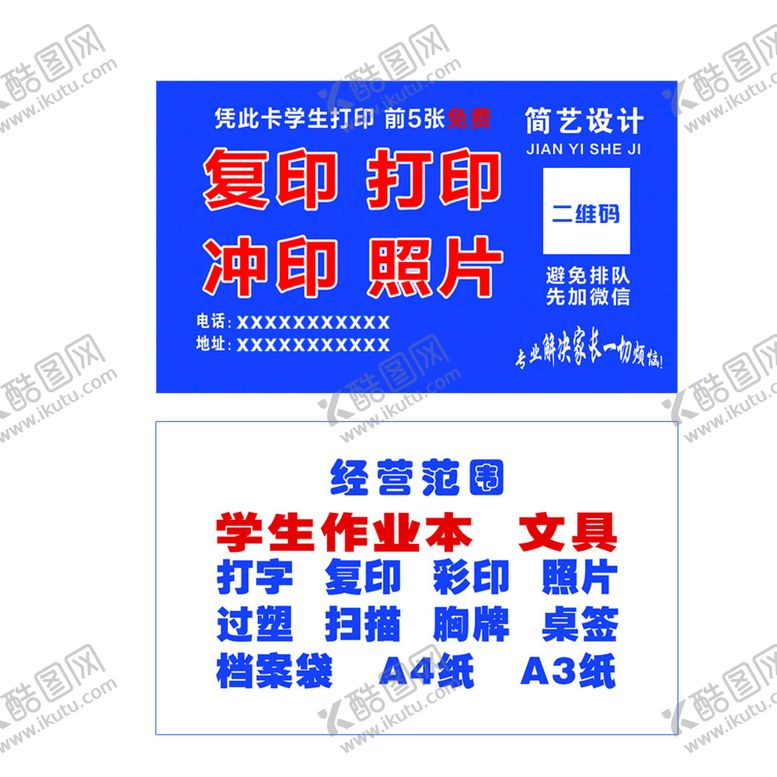 编号：59134609141851494185【酷图网】源文件下载-复印店名片文具桌签