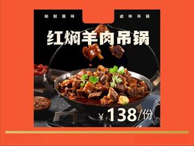 红焖羊肉吊锅