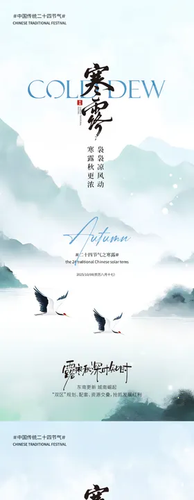 地产寒露节气插画海报