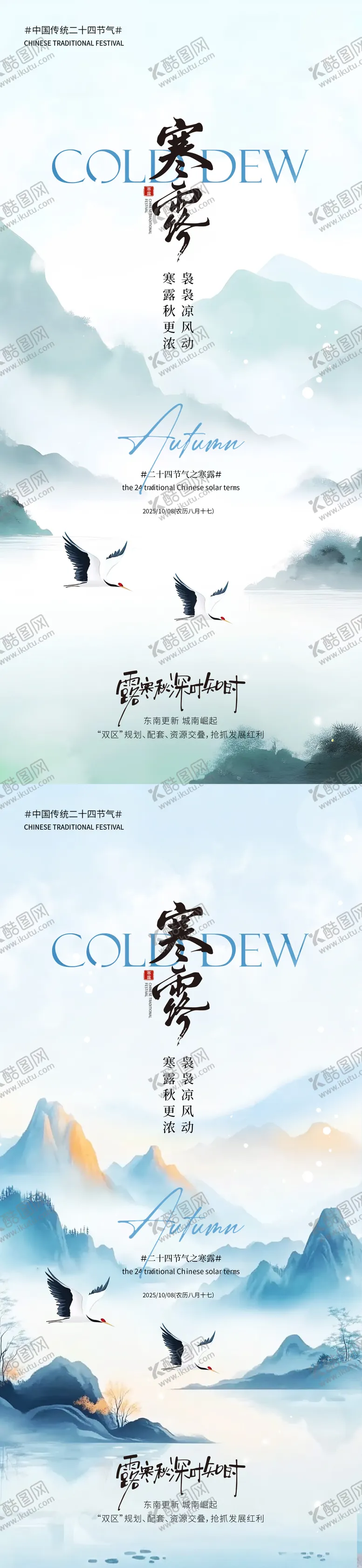 编号：90841201092122104423【酷图网】源文件下载-地产寒露节气插画海报