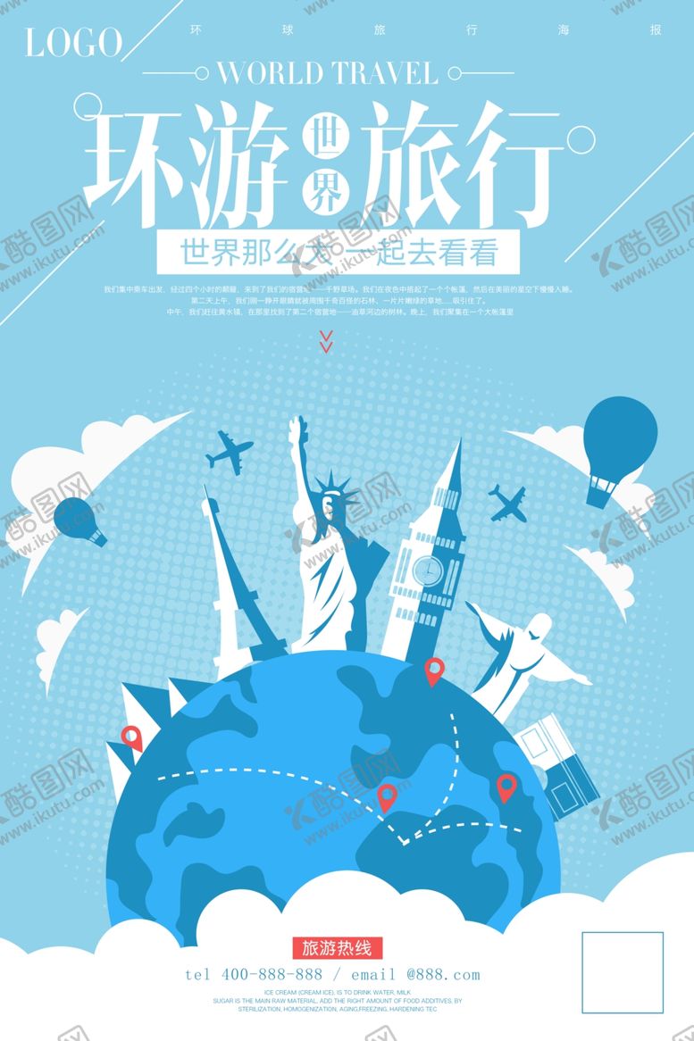编号：75472707140229294862【酷图网】源文件下载-环游旅行