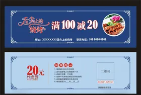 餐饮代金券蓝色高档折扣20元