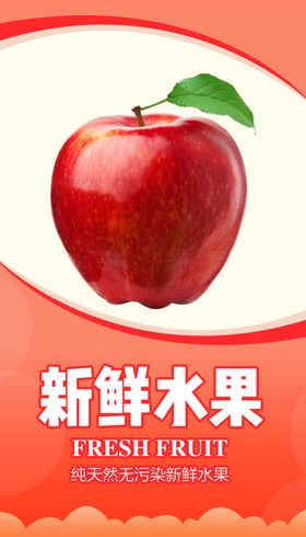 新鲜水果