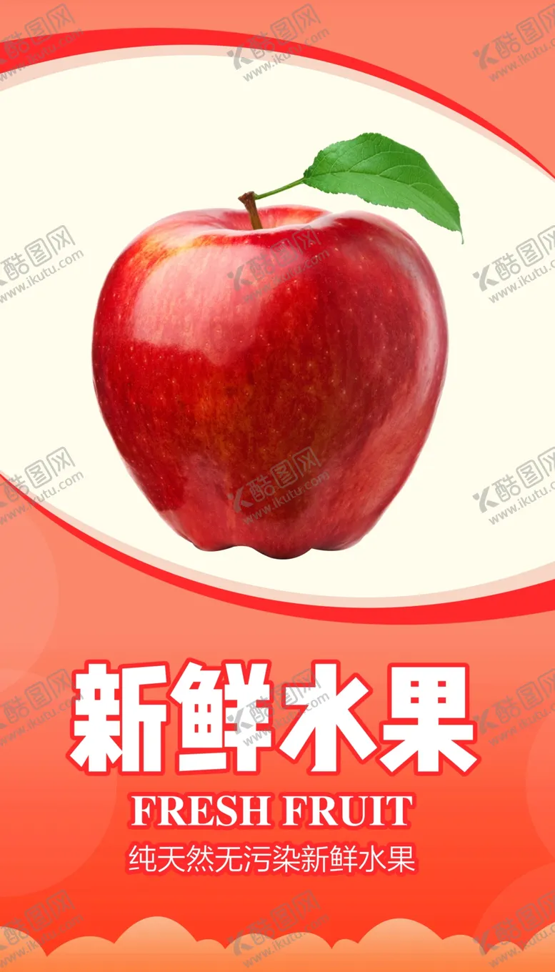 编号：68670004240627382311【酷图网】源文件下载-新鲜水果
