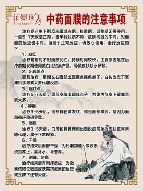 编号：89612509231218205091【酷图网】源文件下载-中药面膜优势好处