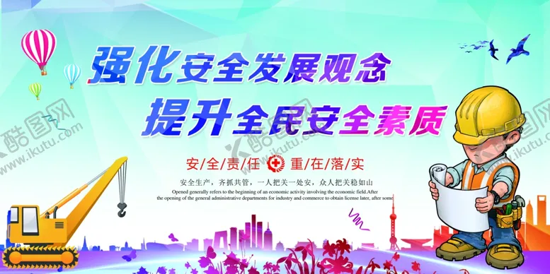 编号：89714304191504543874【酷图网】源文件下载-强化安全发展观念