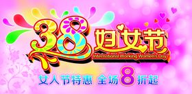 妇女节海报