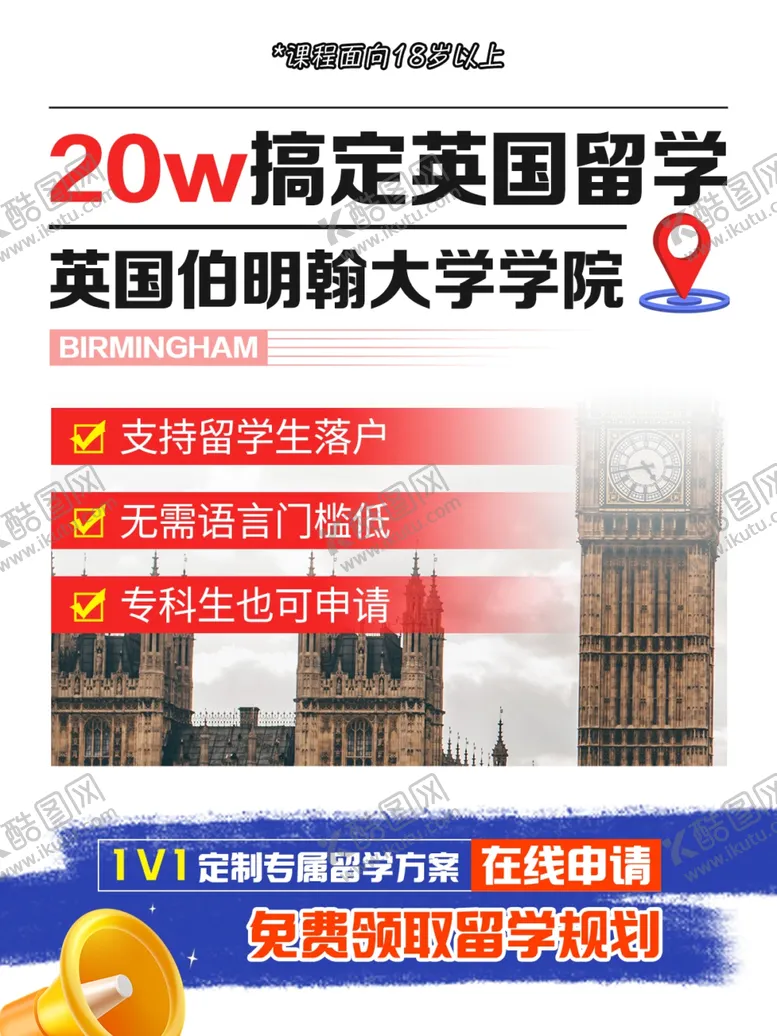 编号：87584412011045049899【酷图网】源文件下载-留学首图海报