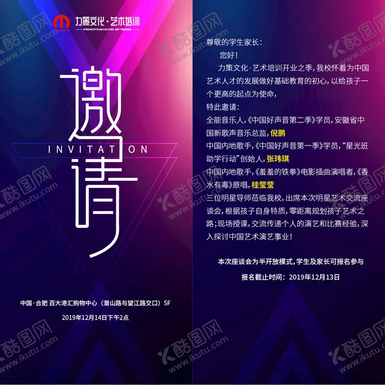 编号：35414502100600356197【酷图网】源文件下载-邀请函