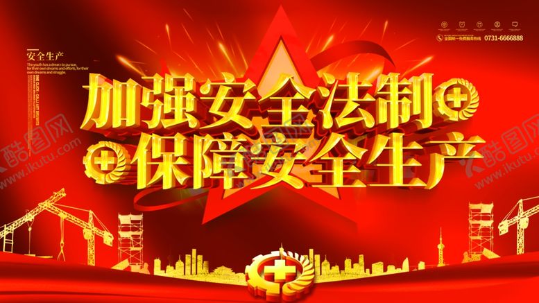 编号：11774004201257469161【酷图网】源文件下载-安全生产月