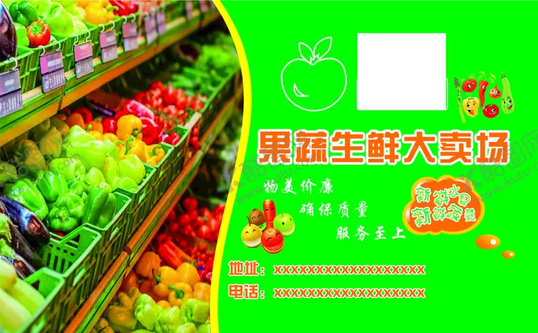 编号：82892310222241194839【酷图网】源文件下载-果蔬超市