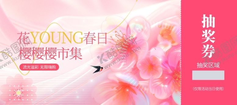 编号：48083104041824256606【酷图网】源文件下载-浪漫樱花商超促销物料抽奖券