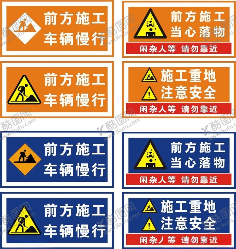 编号：72302411150244448712【酷图网】源文件下载-道路施工牌