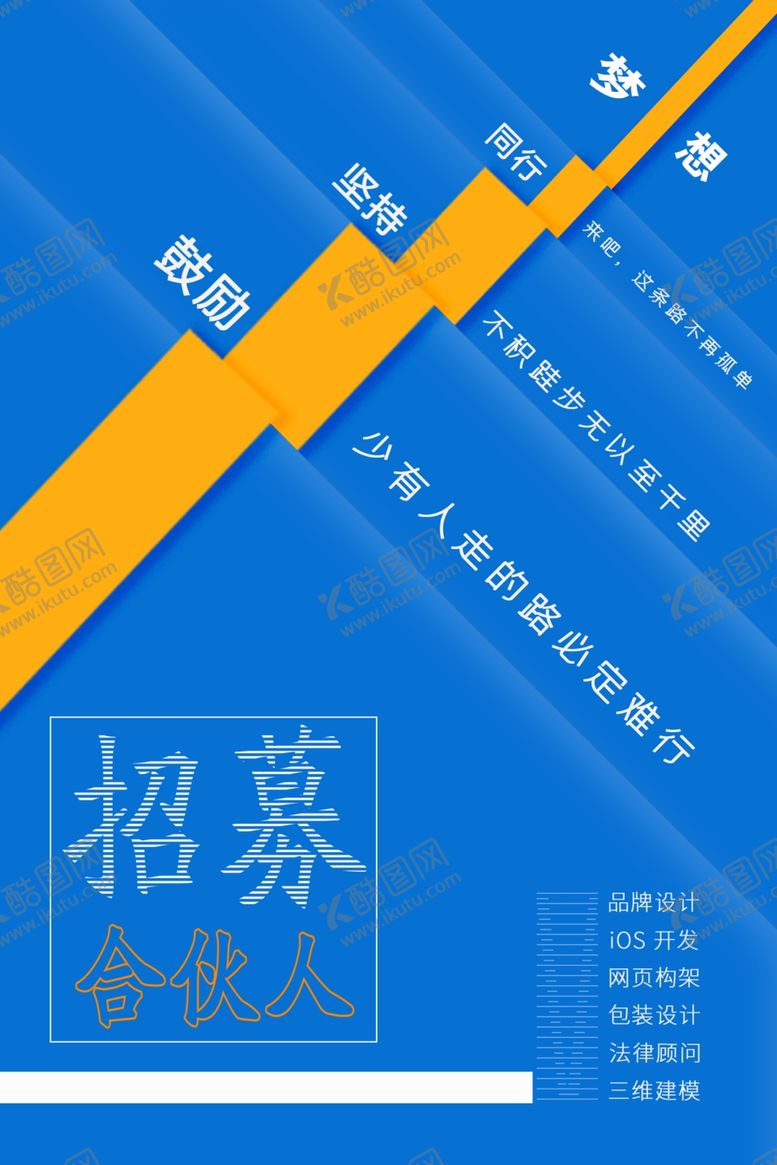 编号：15390310212218016125【酷图网】源文件下载-招募海报