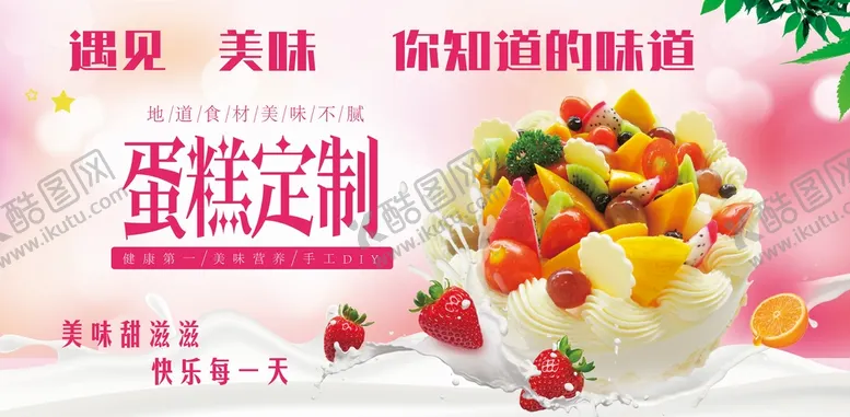 编号：10239710031002437154【酷图网】源文件下载-蛋糕海报