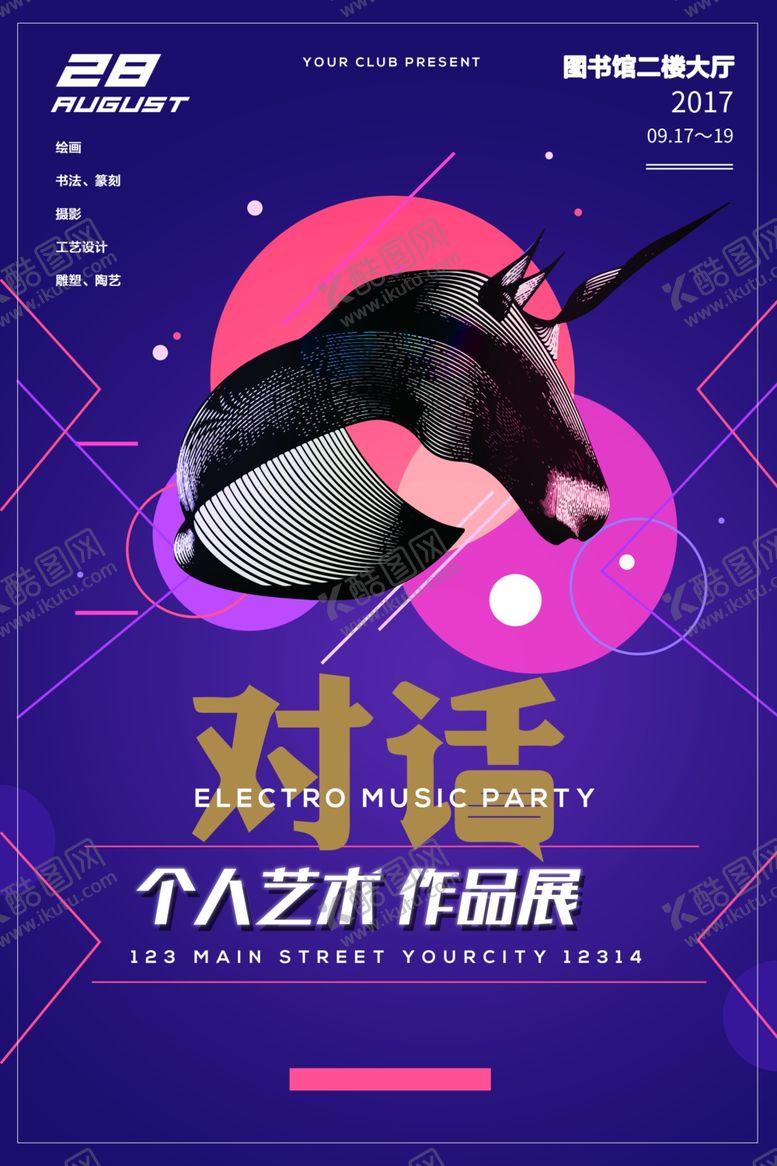 编号：77351801251034341323【酷图网】源文件下载-个人艺术作品展