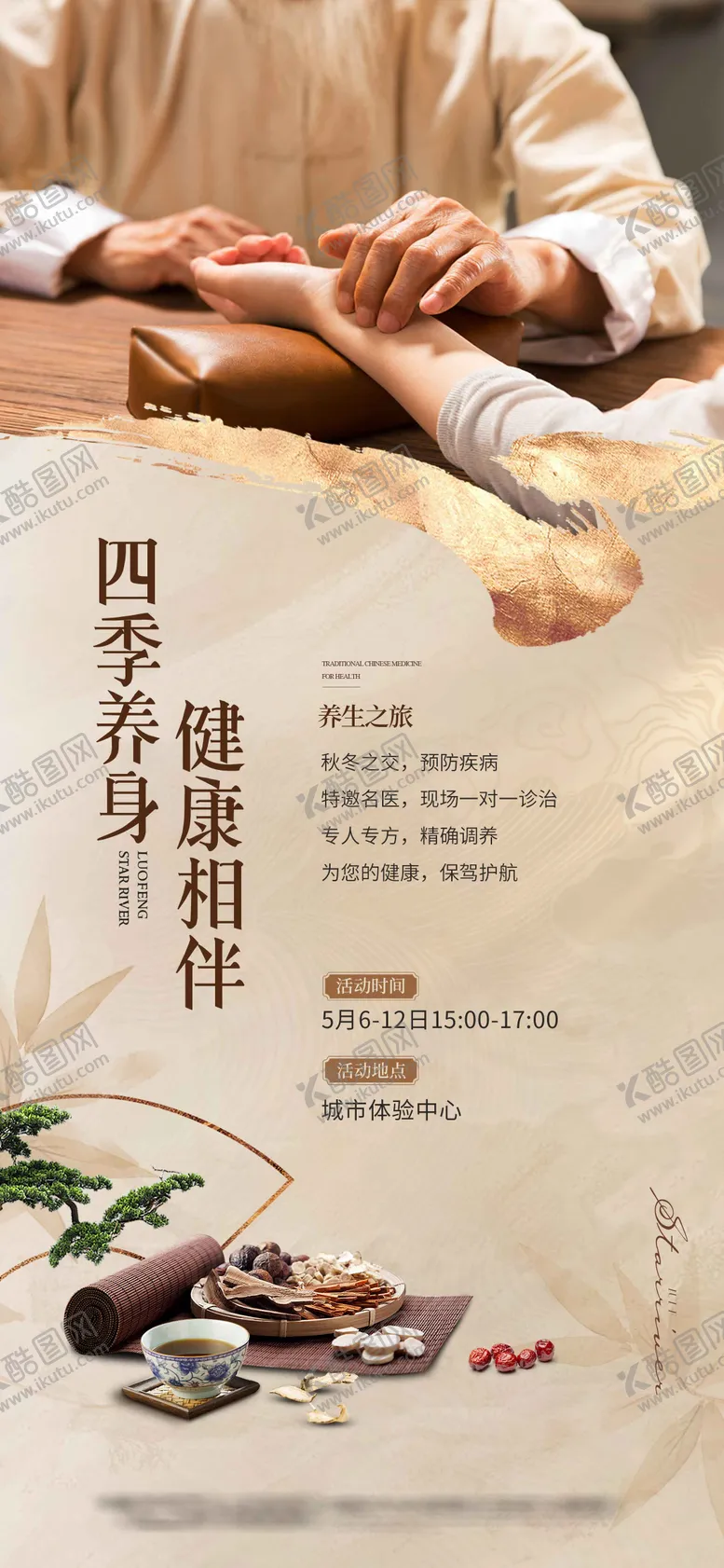 编号：30955102280355136127【酷图网】源文件下载-地产养生活动稿