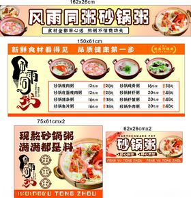 风味砂锅粥美食宣传海报