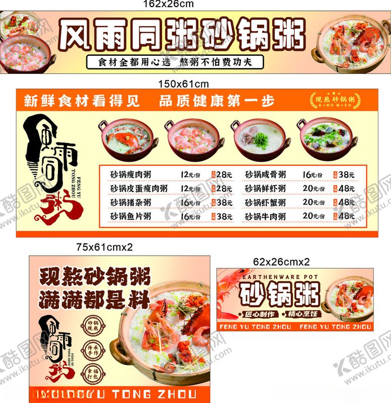 编号：35883711021304272464【酷图网】源文件下载-风味砂锅粥美食宣传海报