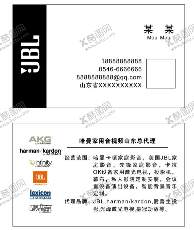 编号：19327801280522108767【酷图网】源文件下载-音响名片