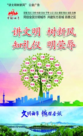 讲文明树新风知礼仪明荣辱