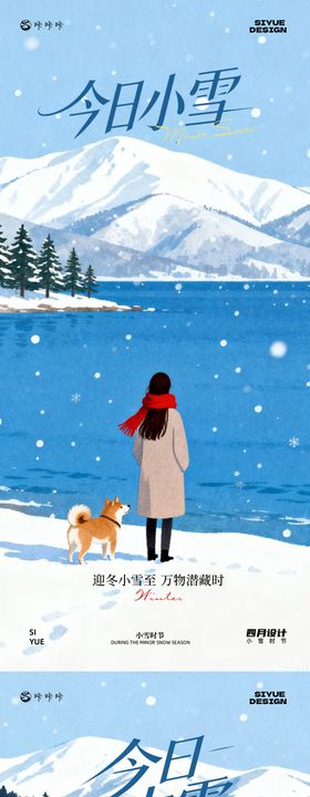 小雪大雪节气系列海报