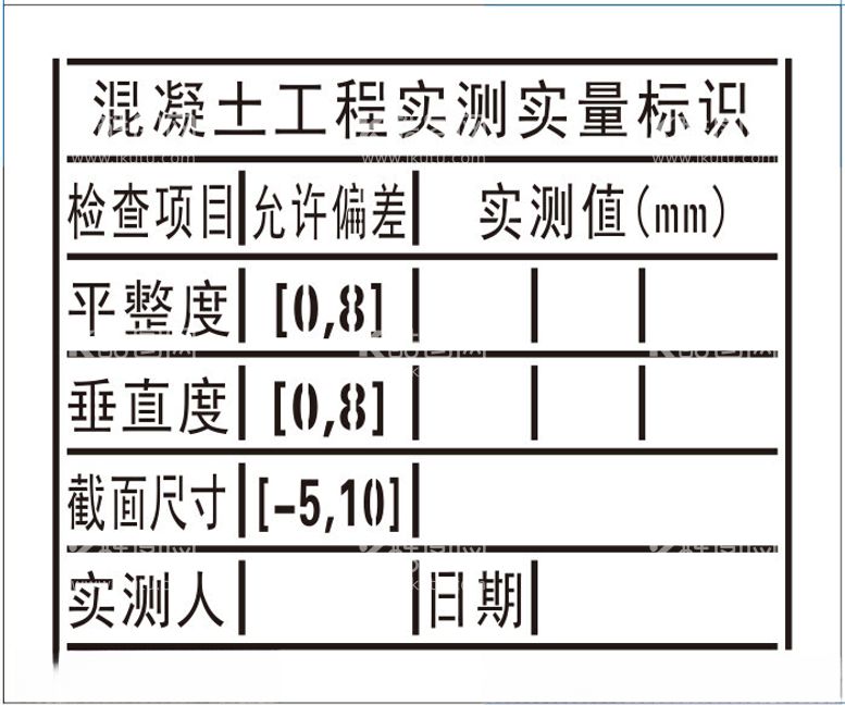 编号：92625912161131441882【酷图网】源文件下载-混凝土工程实测实量