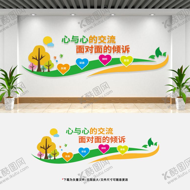 编号：40267509170155204159【酷图网】源文件下载-心理咨询 文化墙 