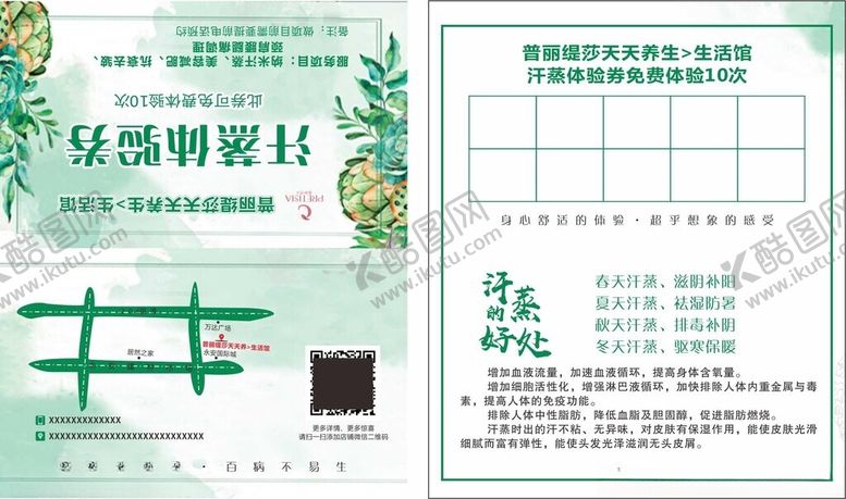 编号：36271502070232371712【酷图网】源文件下载-汗蒸卡绿色体验券